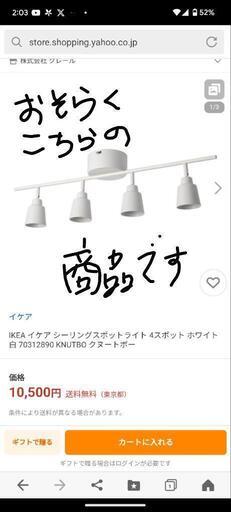 IKEA　シーリングスポットライト