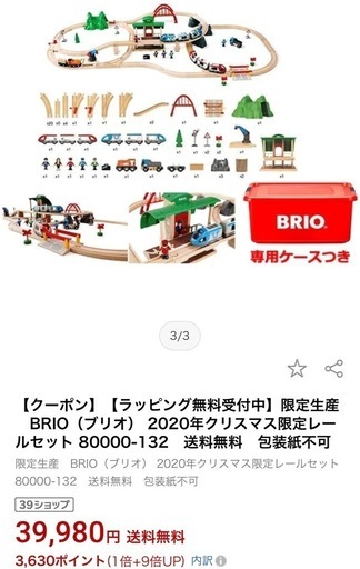 BRIOセット(木製台・BRIOクリスマス限定・ビギナートレイン)