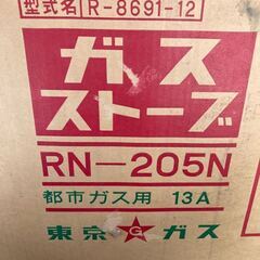 リンナイ ガス ストーブ 都市ガス 新品 未使用 昭和 レトロ アンティーク ヒーター RN-205Nの画像