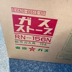 リンナイ ガス ストーブ 都市ガス 新品 未使用 昭和 レトロ アンティーク RN-156N 暖房器具の画像
