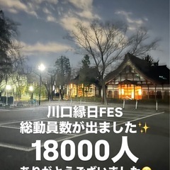川口縁日FES~ブチアゲ祭~キッチンカー募集‼️4/20残り1枠‼️ - イベント