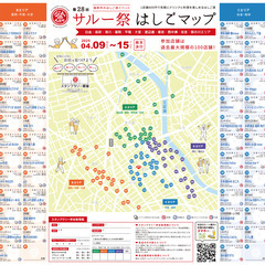 はしご酒イベント第28回サルー祭 - 地域/お祭り