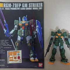 HG ジムストライカー