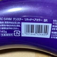 お値下げしました。リタッチヘアカラー２本の画像