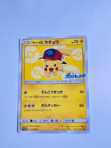 サトシのピカチュウ プロモ