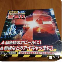 ＬＥＤ警告灯•パトランプ？の画像
