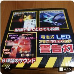 ＬＥＤ警告灯•パトランプ？の画像