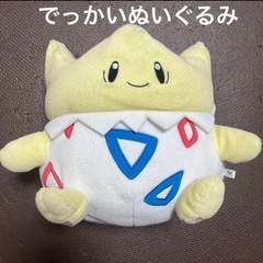 トゲピー　ポケモン　ポケットモンスター　でっかいぬいぐるみ　サン...