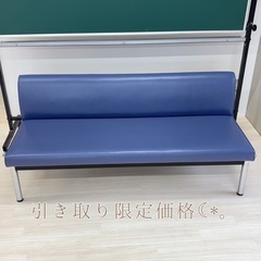 ロビーチェア＊3人がけベンチ＊病院待合室など＊引き取り限定