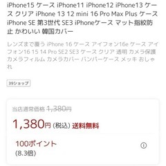 iPhone16ケースの画像
