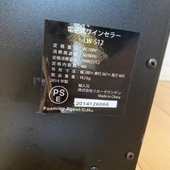 美品ワインセラーLW-S12の画像