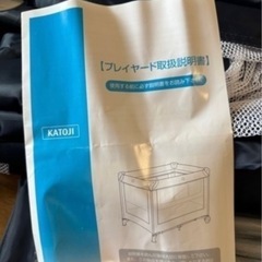 【取引中】KATOJI プレイヤード　ベビーベッドの画像