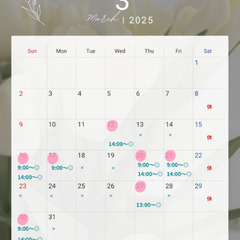 3月のスケジュール📅