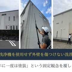 汚れた外壁を安く、早く、キレイにします【塗装の約1/10の費用】