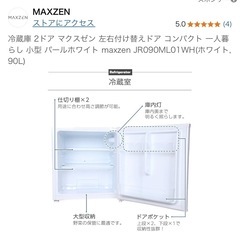 冷蔵庫　一人暮らし　90l Lの画像