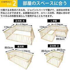 【新品未使用】木製ベビーサークル 8枚セット Playpen8 174×174cm①の画像