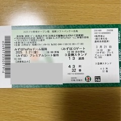 2025年プロ野球オープン戦【ソフトバンク×広島】