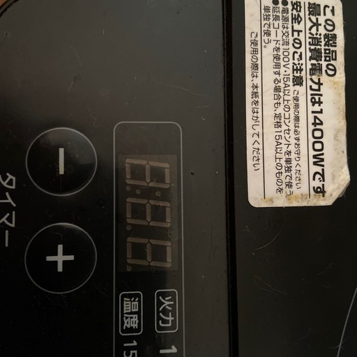 電子コンロ