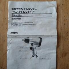 衝撃式シングルハンマーインパクトレンチ1/2  エアブラシ用品