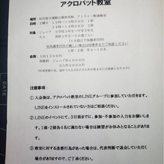 アクロバット教室