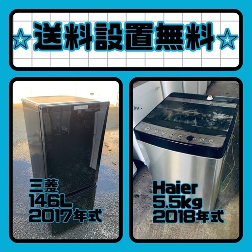 ❗️送料・設置無料❗️冷蔵庫\u0026洗濯機セット大特価！