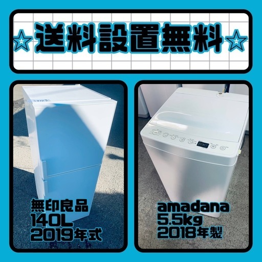 新生活応援❗️送料・設置無料❗️冷蔵庫\u0026洗濯機割引セール⭐️