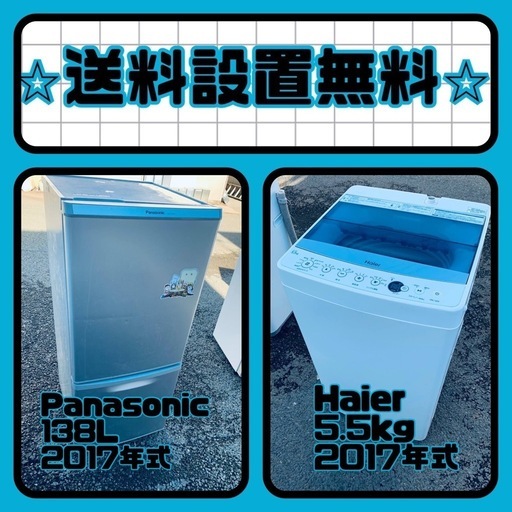 ⚡️価格破壊⚡️冷蔵庫/洗濯機セット⭐️送料・設置無料⭐️