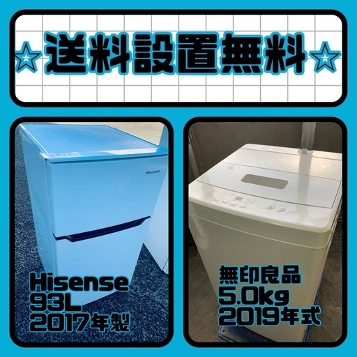 超特価⚡️送料・設置無料⚡️の冷蔵庫/洗濯機セットを手に入れよう⭐️