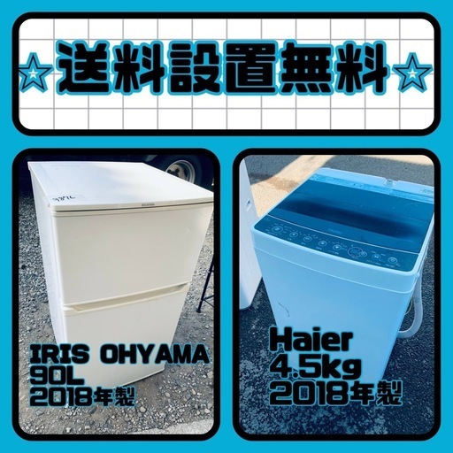 衝撃価格⚡️冷蔵庫/洗濯機セット⭐️送料・設置無料⭐️