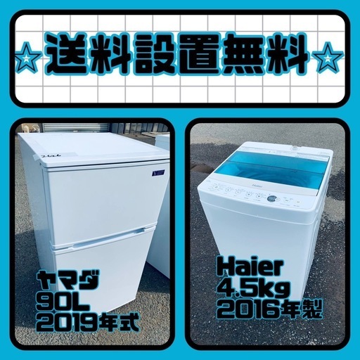 お得すぎるセット価格✨冷蔵庫\u0026洗濯機✨送料・設置無料✨