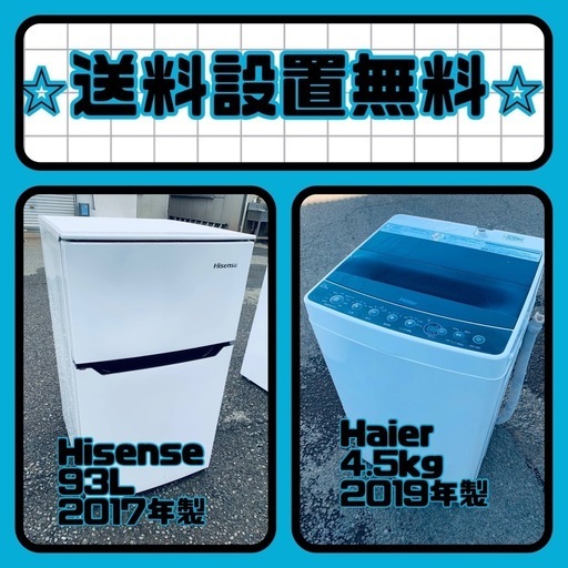 質と価格のベストバランス❗️送料・設置無料❗️冷蔵庫\u0026洗濯機セット⭐️