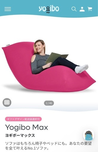 ヨギボー　MAX