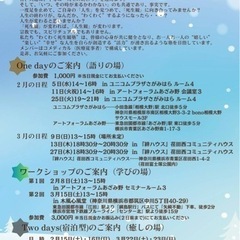 語りの場