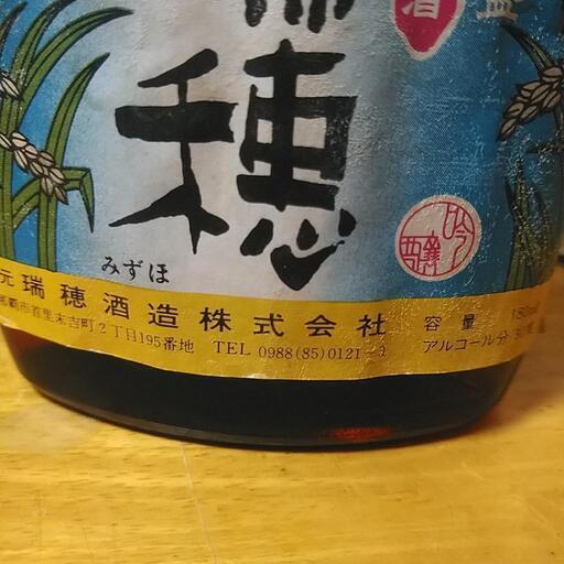 琉球泡盛瑞穂 130周年記念 180ml入 琉球泡盛 瑞穂 130周年記念 180ml入
