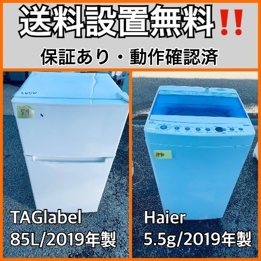 送料設置無料❗️業界最安値✨家電2点セット 洗濯機・冷蔵庫