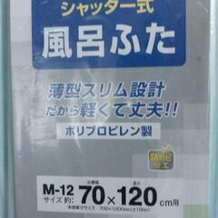 風呂のふた 未使用の画像