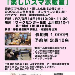 3月14日(金)10:00- 松阪市 「楽しいスマホ教室」