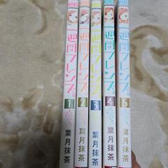 一週間フレンズ。1～5巻の画像