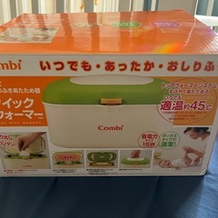 クイックウォーマー