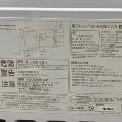 2024年式　冷蔵庫、電子レンジのセットです　かなりの美品です　女性一人暮らしで使用してました　近場なら配送しますの画像