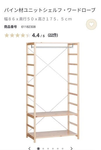 【処分価格】3/14更に値下げ‼︎無印良品パイン材ユニットシェルフ・ワードローブ