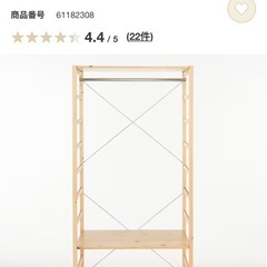 【処分価格】3/14更に値下げ‼︎無印良品パイン材ユニットシェルフ・ワードローブの画像