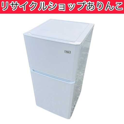 2ドア 冷蔵庫 106L Haier キッチン家電 A03007