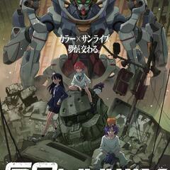 映画 機動戦士Gundam GQuuuuuuX のチケット譲ります。