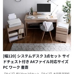 システムデスク　3点セット