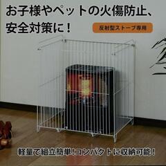 [受け渡し予定者決め済み] ストーブガード