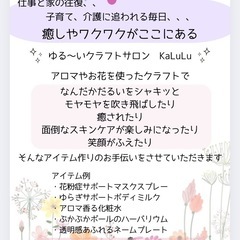 アロマやお花を使った手作り体験