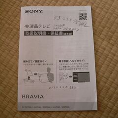 ソニー液晶テレビ　43型　２０２４製の画像