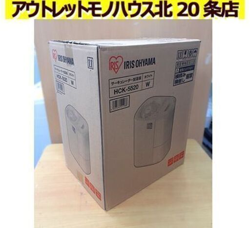 新品【加湿器 タンク容量3.7L アイリスオーヤマ 】HCK-5520-W ハイブリット式 サーキュレーター付き ホワイト 白 IRISOHYAMA 札幌 北20条店
