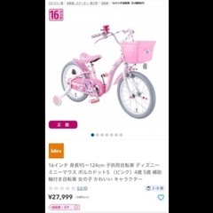 ミニーちゃん 自転車 16インチの画像